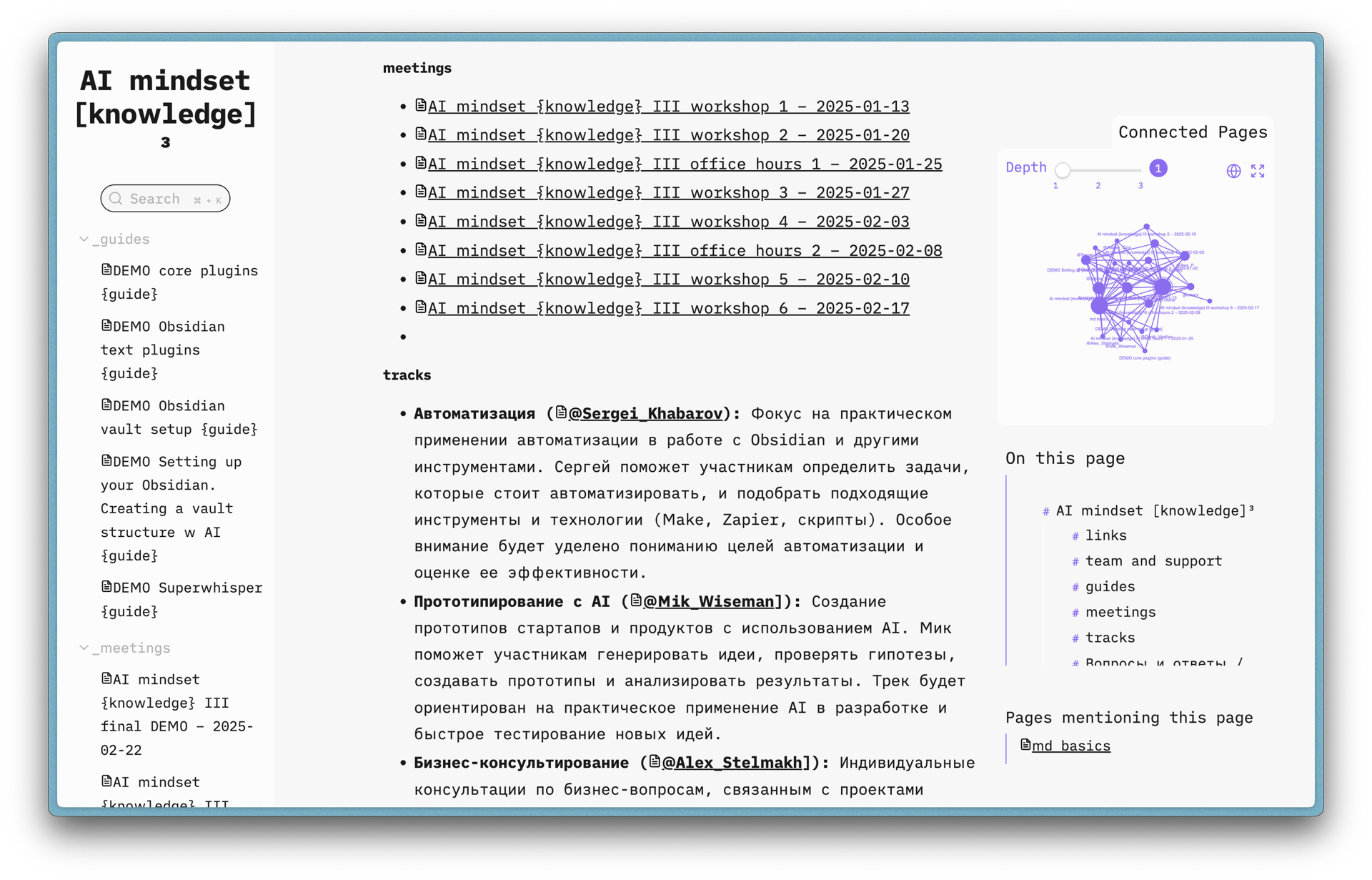 Публичное хранилище в Obsidian
